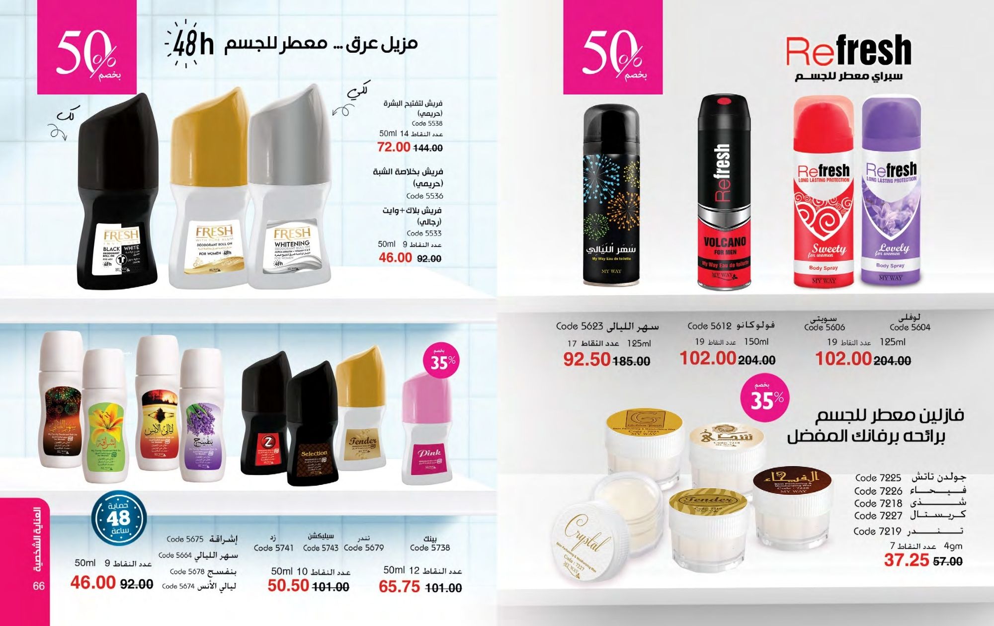 myway offers from 1feb to 30feb 2025 عروض ماى واى من 1 فبراير حتى 30 فبراير 2025 صفحة رقم 33